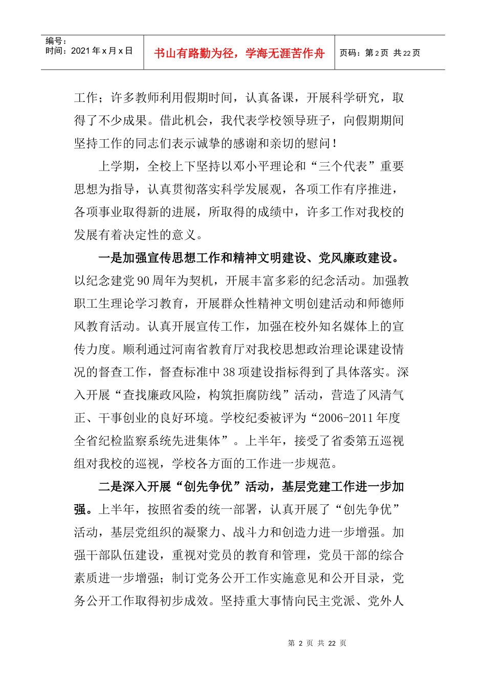 在下半年中层干部会议上的讲话_第2页