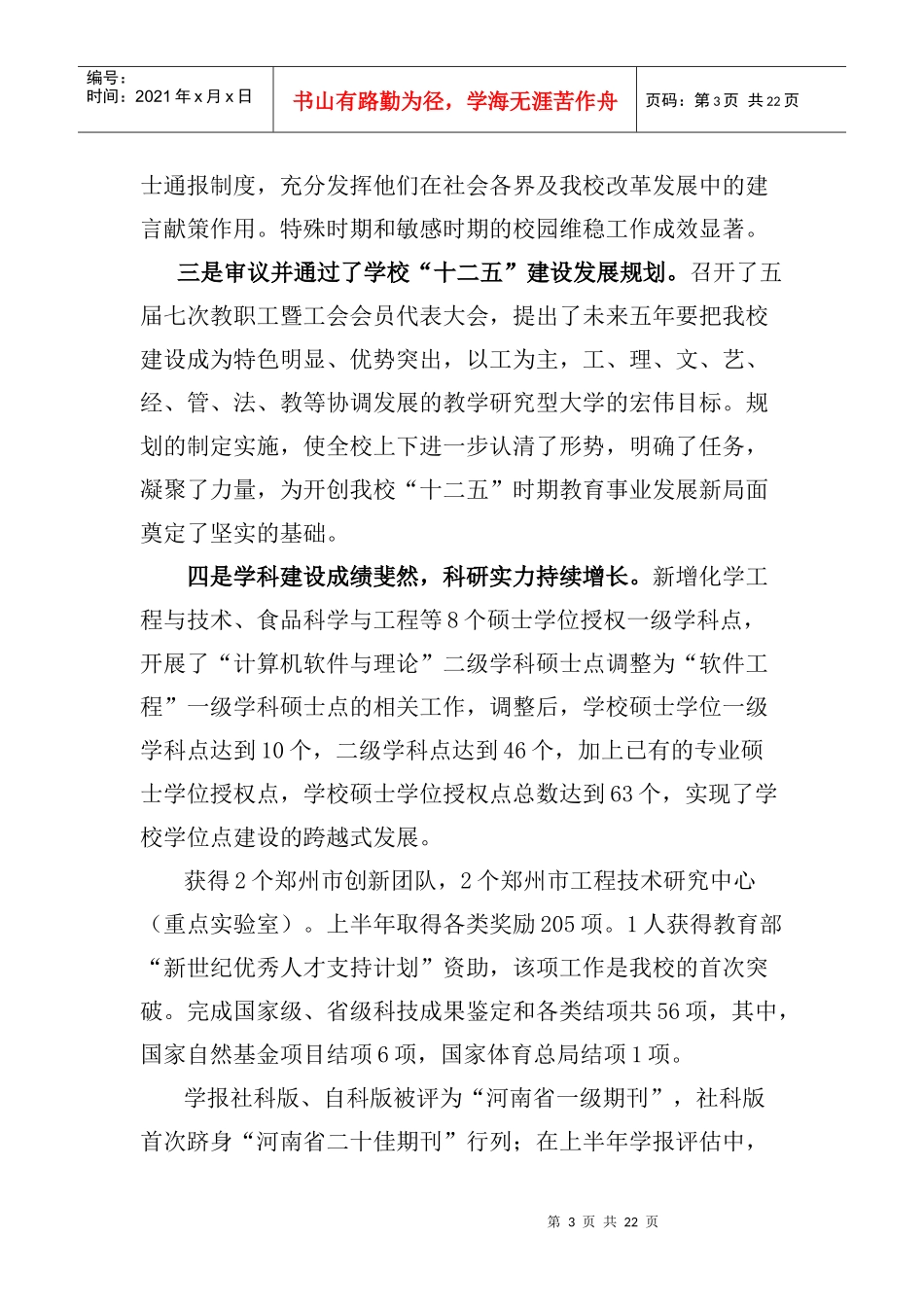 在下半年中层干部会议上的讲话_第3页