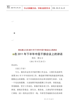 在下半年中层干部会议上的讲话