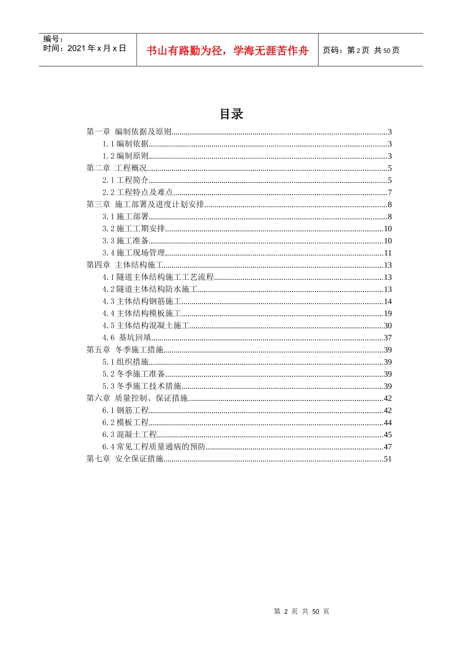 城市隧道箱涵或者管廊主体结构施工方案培训资料_第3页