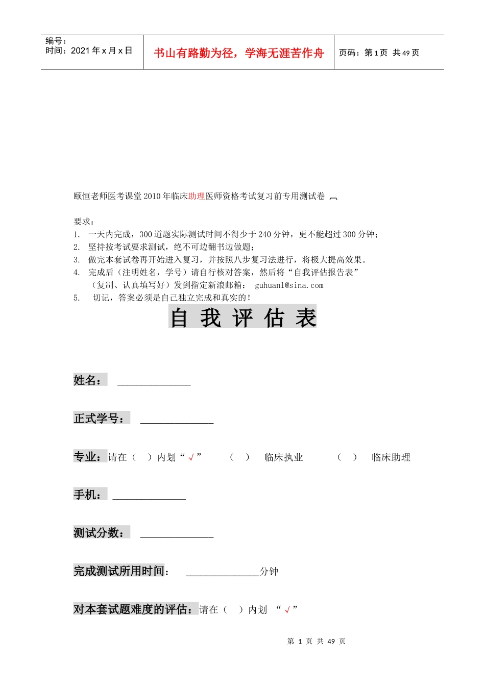 临床助理医师资格考试测试题_第1页