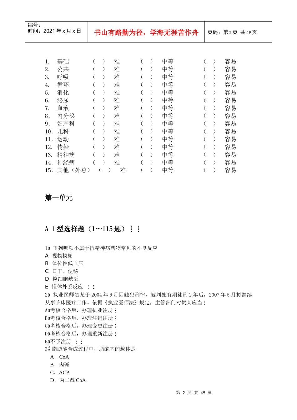 临床助理医师资格考试测试题_第2页