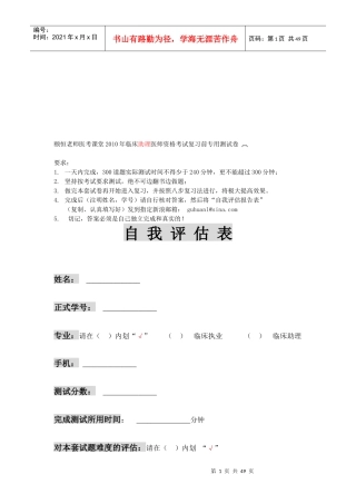 临床助理医师资格考试测试题