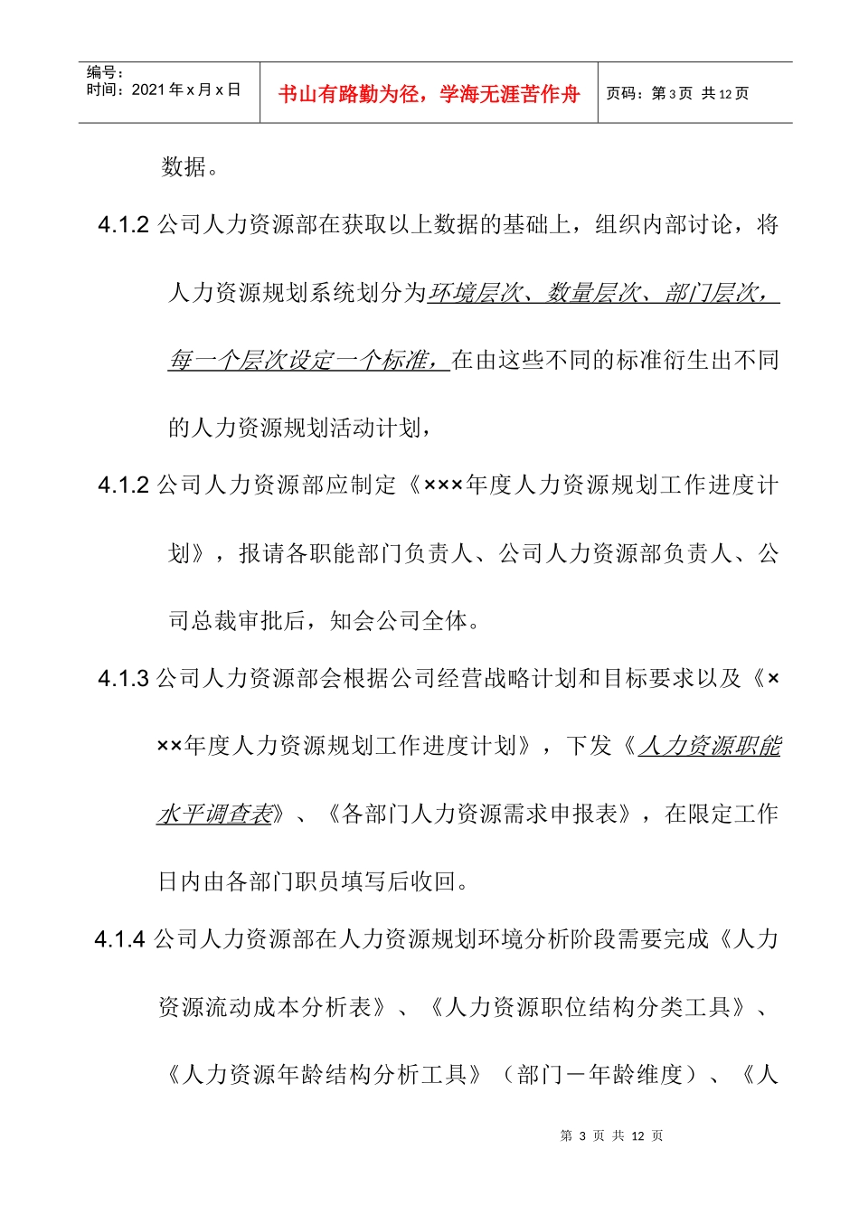 人力资源规划管理规范_第3页