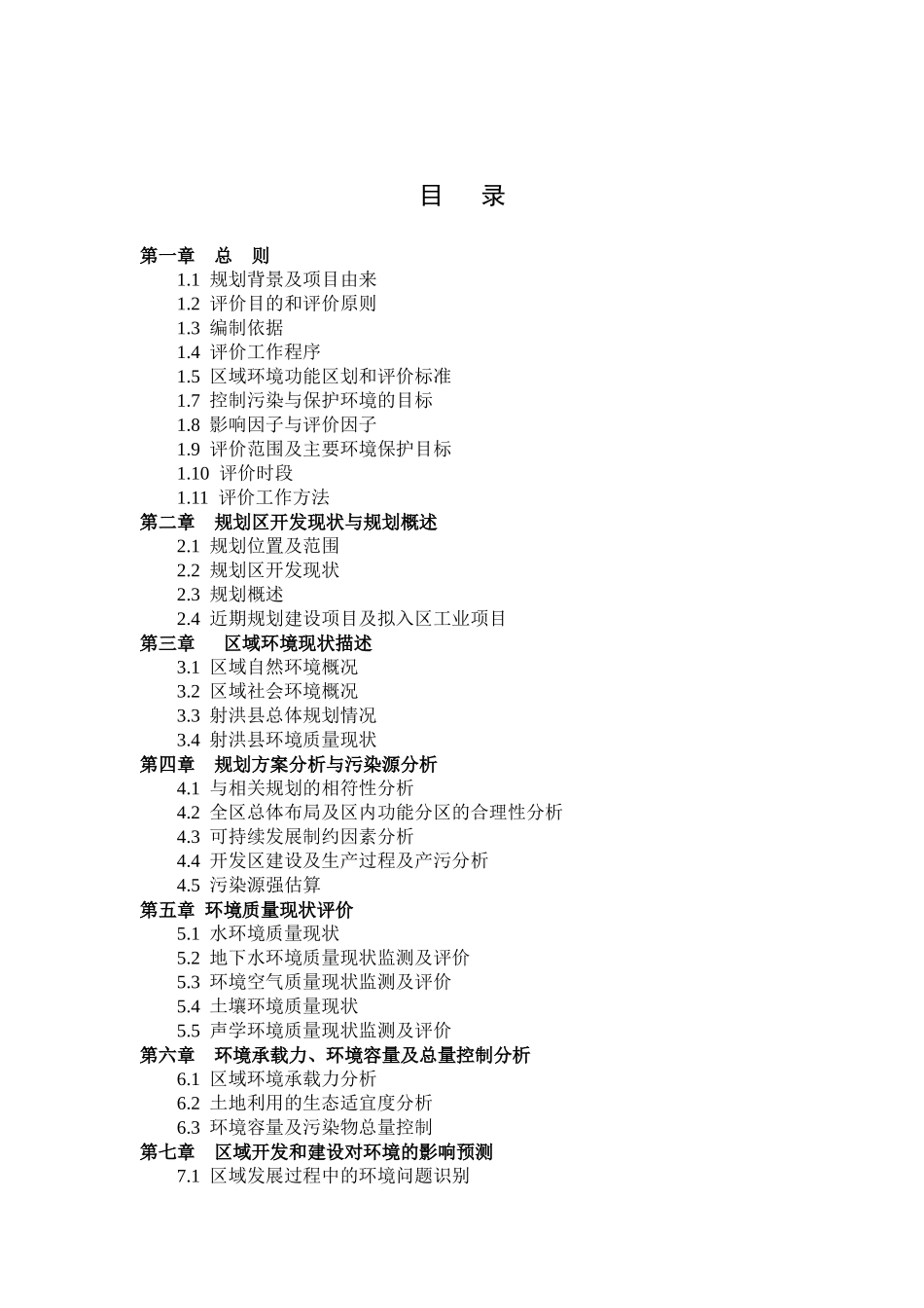 射洪县经济开发区规划环境影响报告书_第2页