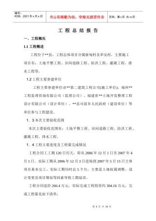 人力资源-2022B段工程施工总结