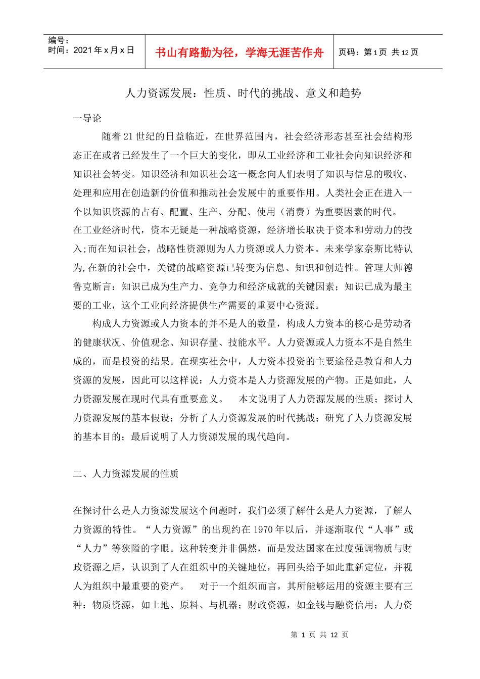 人力资源发展测评_第1页