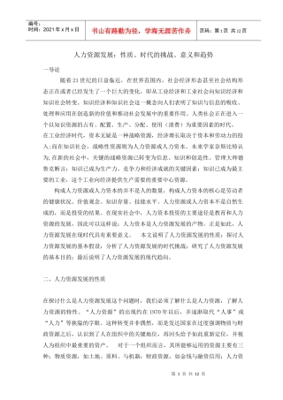 人力资源发展测评
