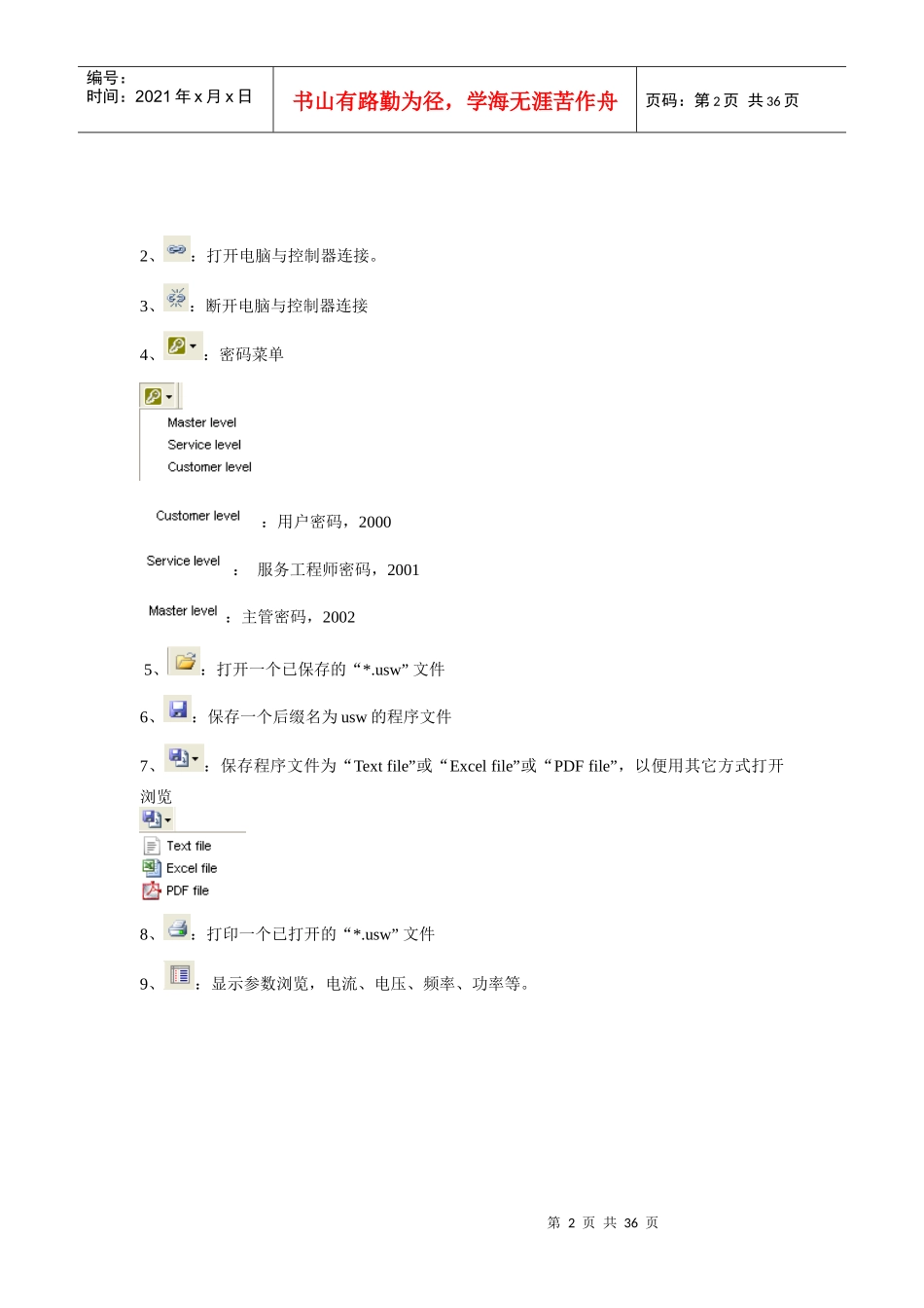 人力资源-2022AGC应用软件使用指南培训_第2页