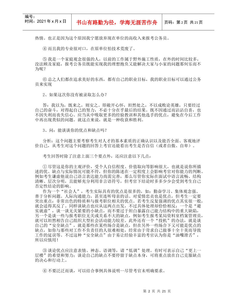 公务员考试面试6484644_第2页