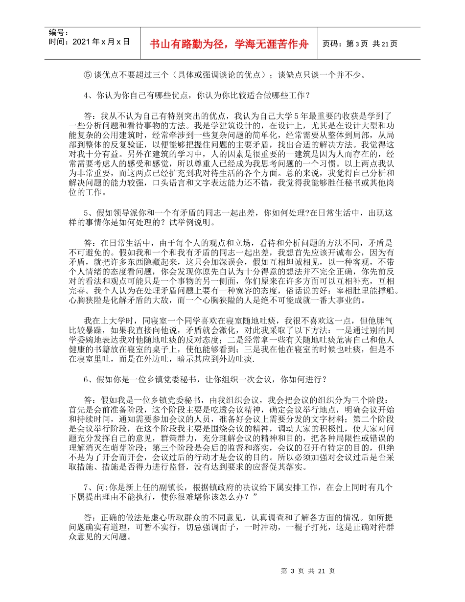 公务员考试面试6484644_第3页