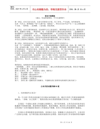 公务员考试面试6484644