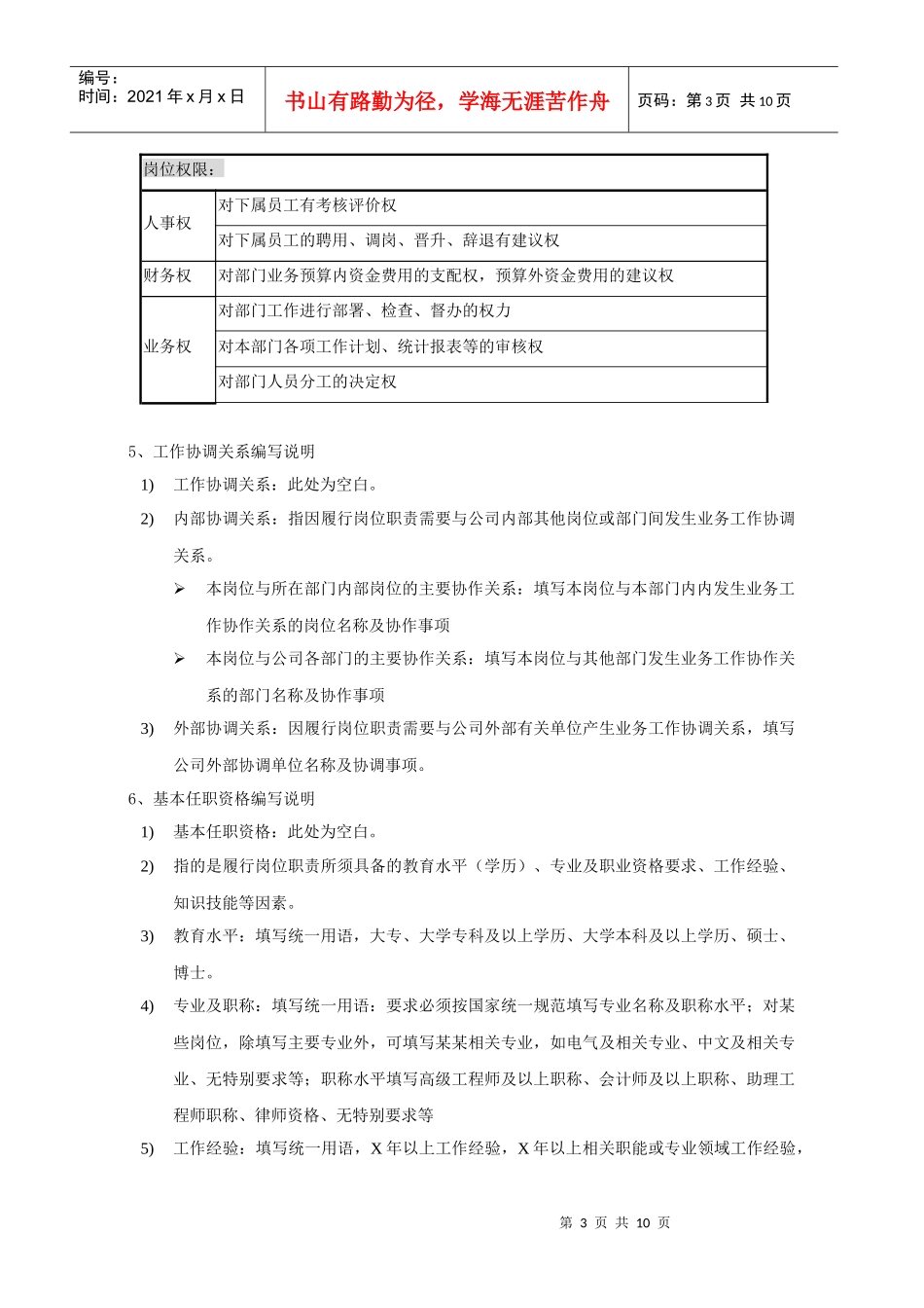 岗位说明编制规范_第3页