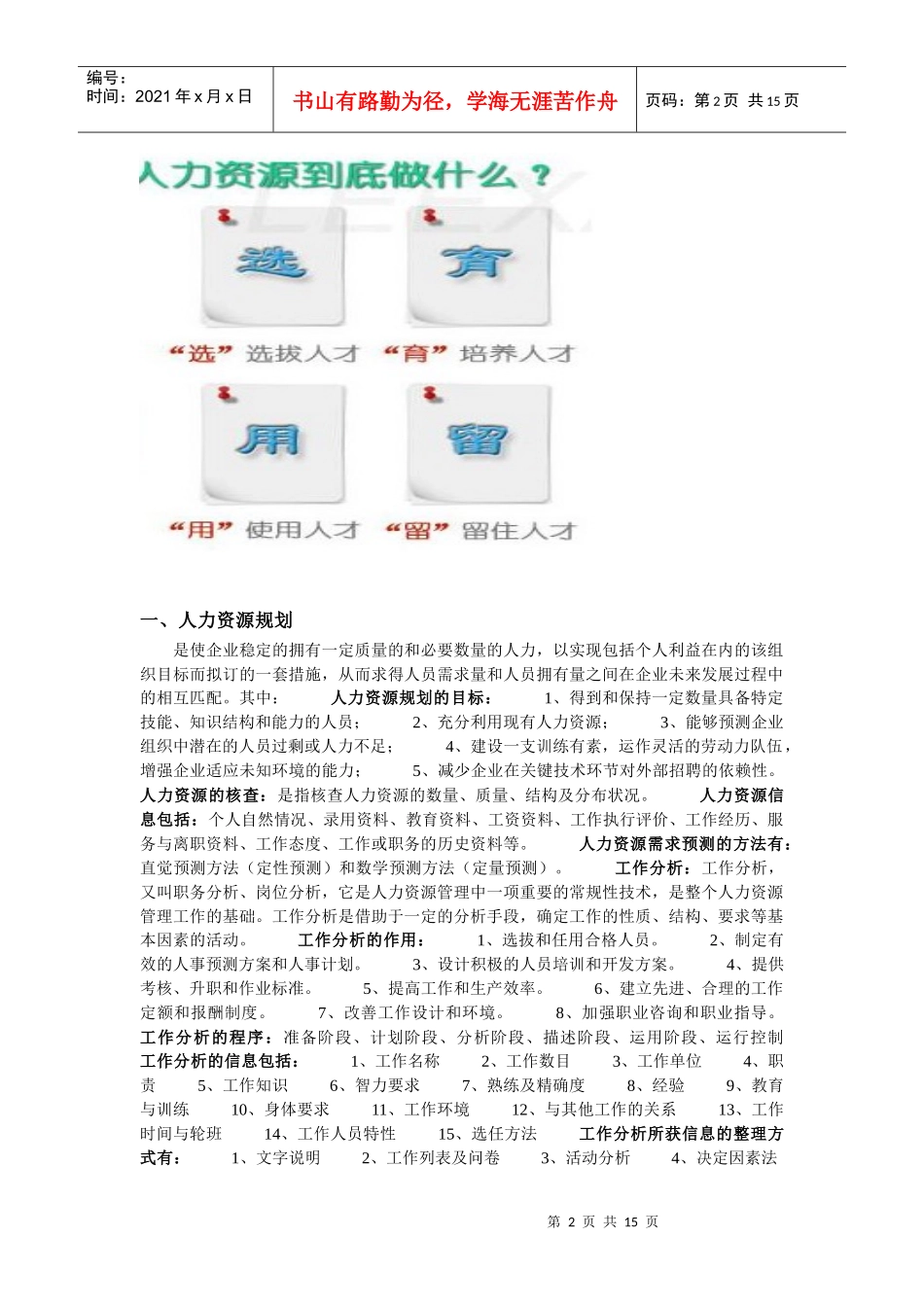 人力资源管理简介_第2页