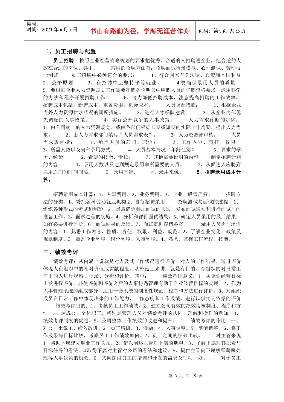 人力资源管理简介_第3页