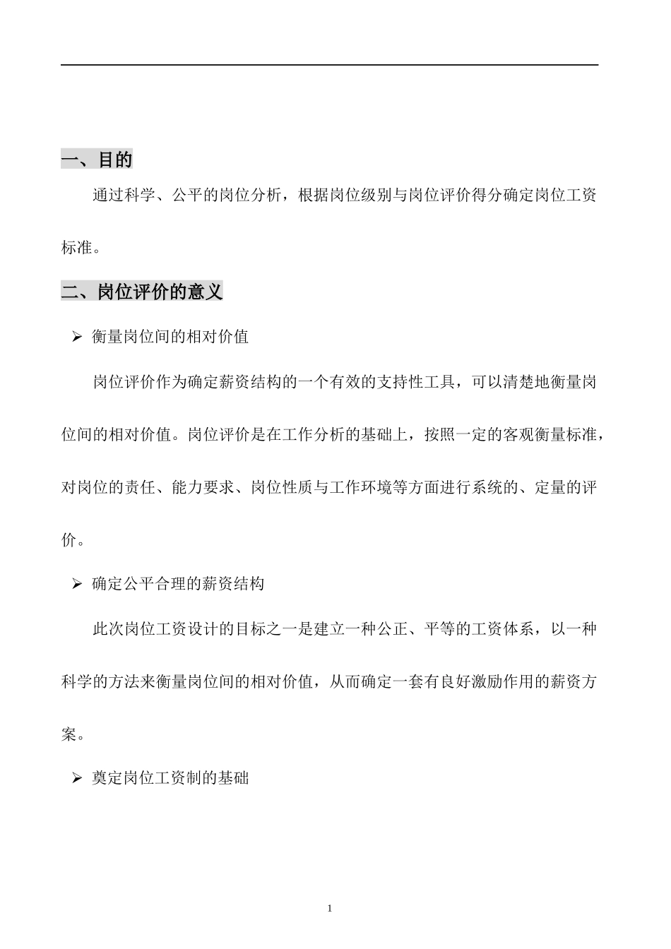 岗位工资设计报告_第2页