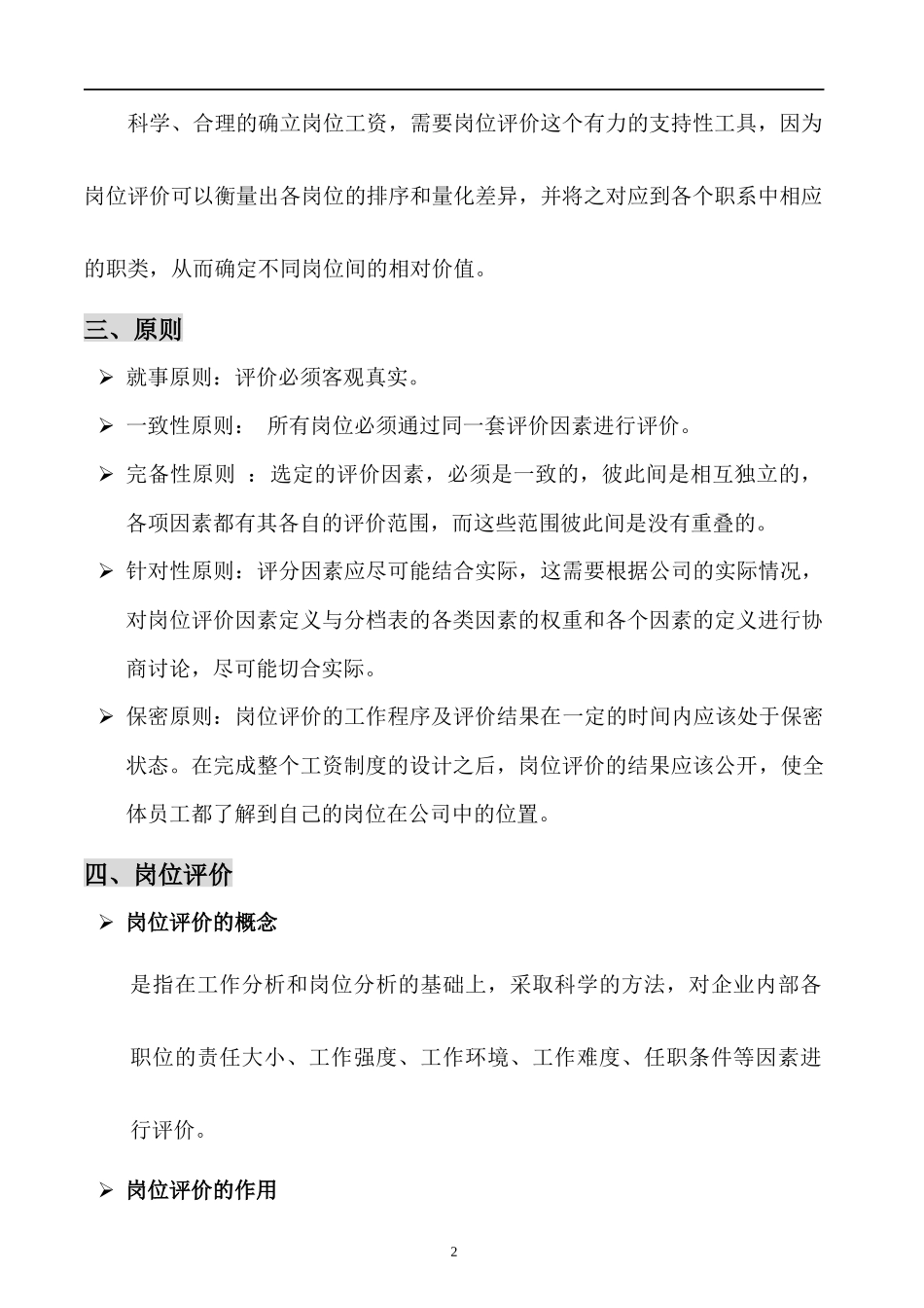 岗位工资设计报告_第3页