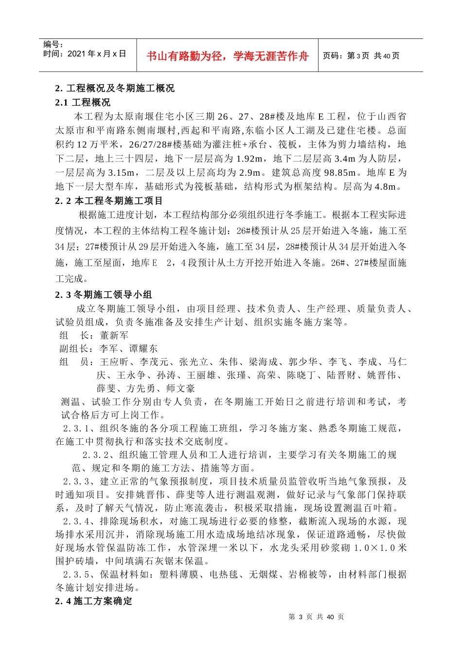 南堰住宅小区冬季施工专项方案培训资料_第3页