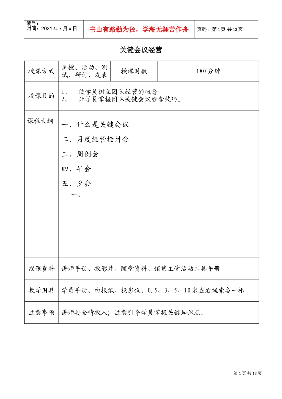 关键会议经营_第1页