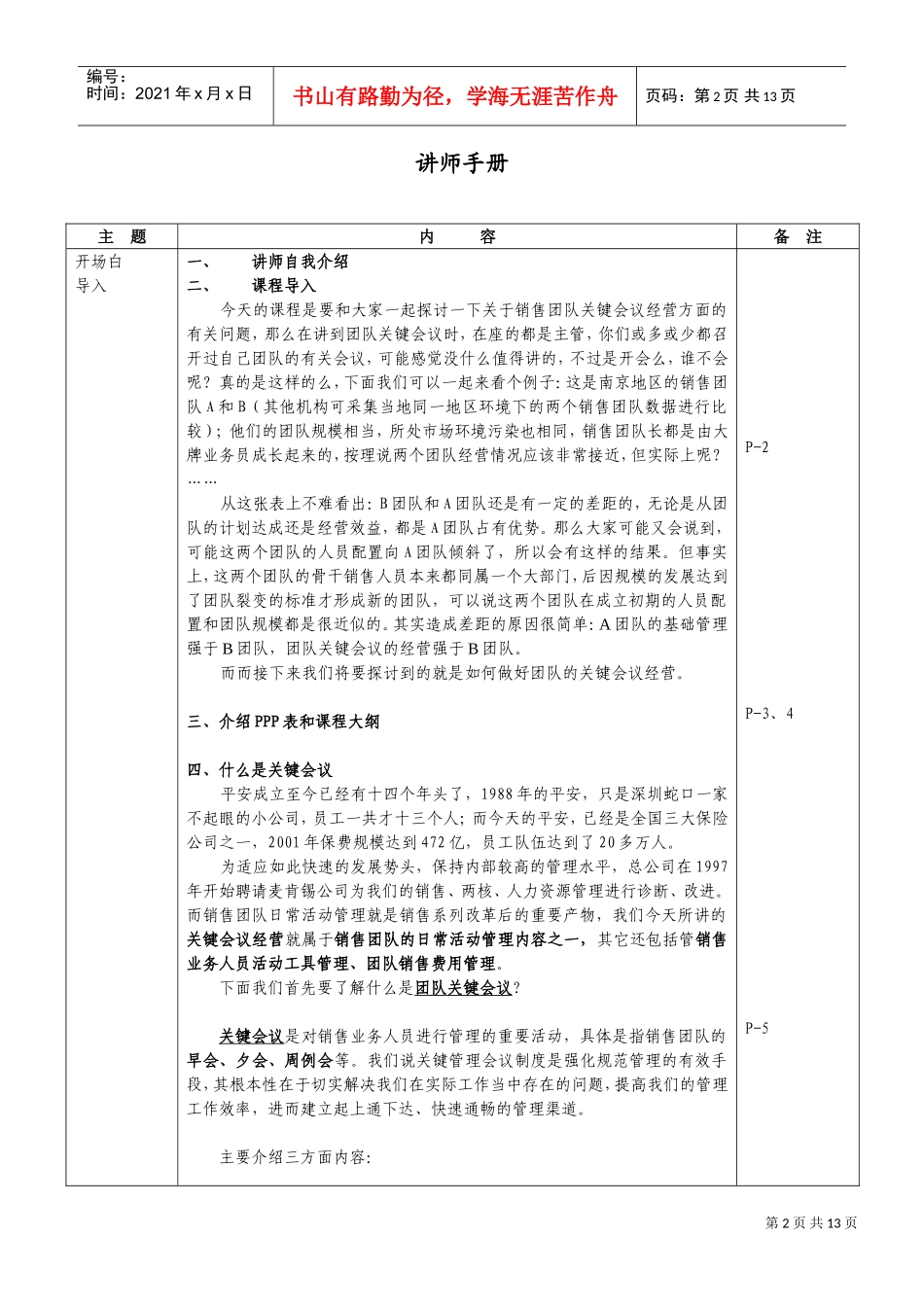 关键会议经营_第2页