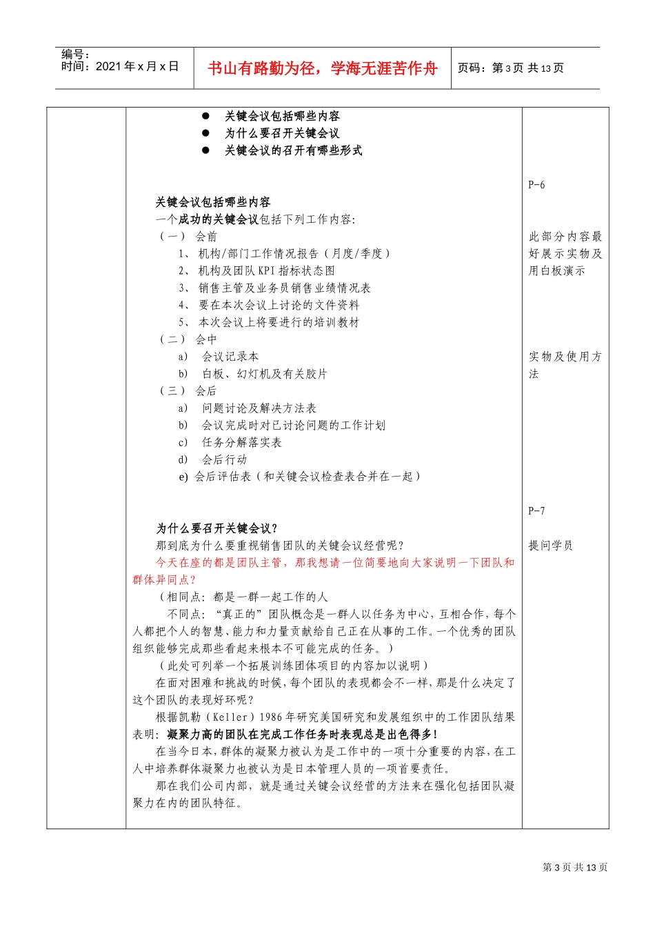 关键会议经营_第3页