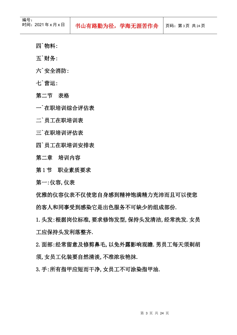 人力资源-2022KTV员工培训计划资料_第3页