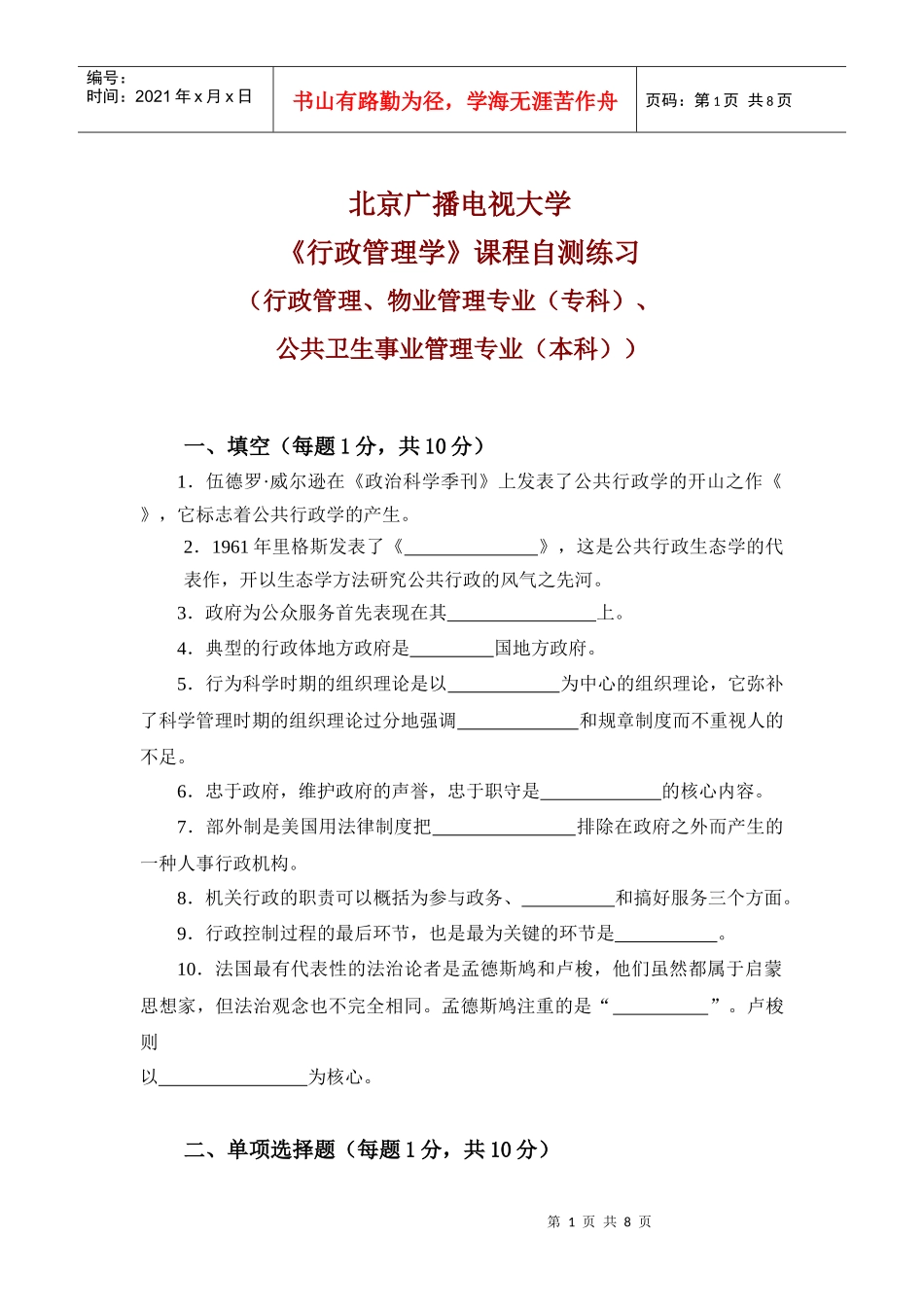人力资源-202211春《公共行政学》课程自测练习_第1页