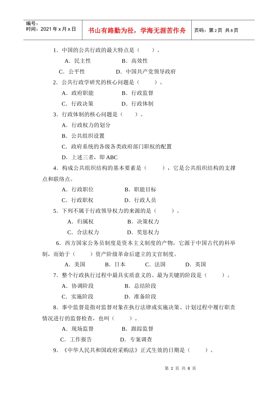 人力资源-202211春《公共行政学》课程自测练习_第2页