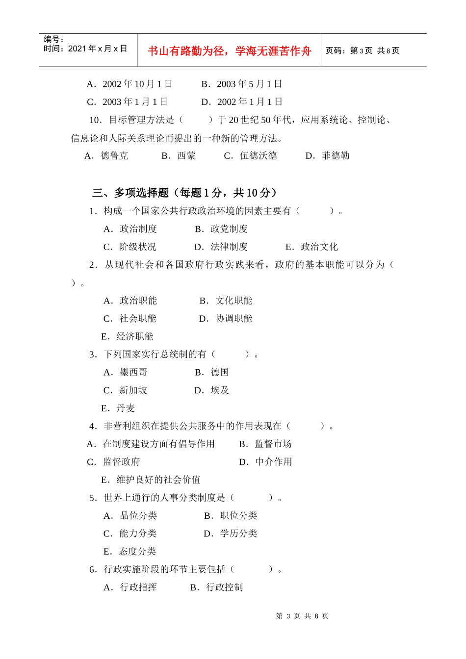 人力资源-202211春《公共行政学》课程自测练习_第3页