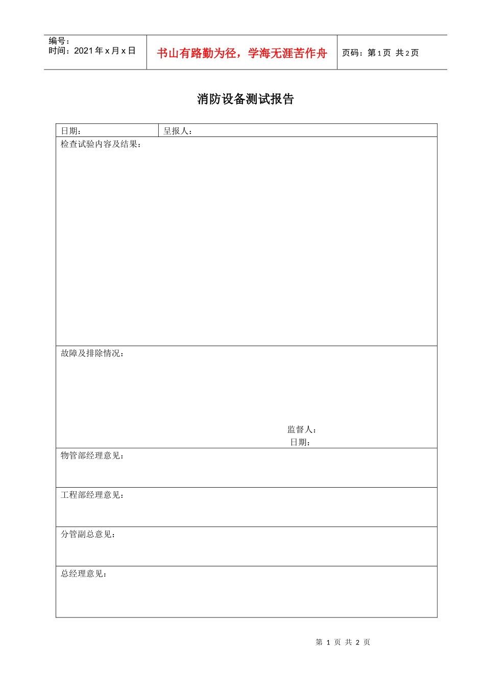 人力资源-202211、消防测试报告_第1页