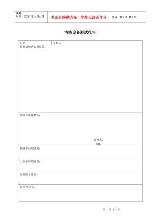 人力资源-202211、消防测试报告