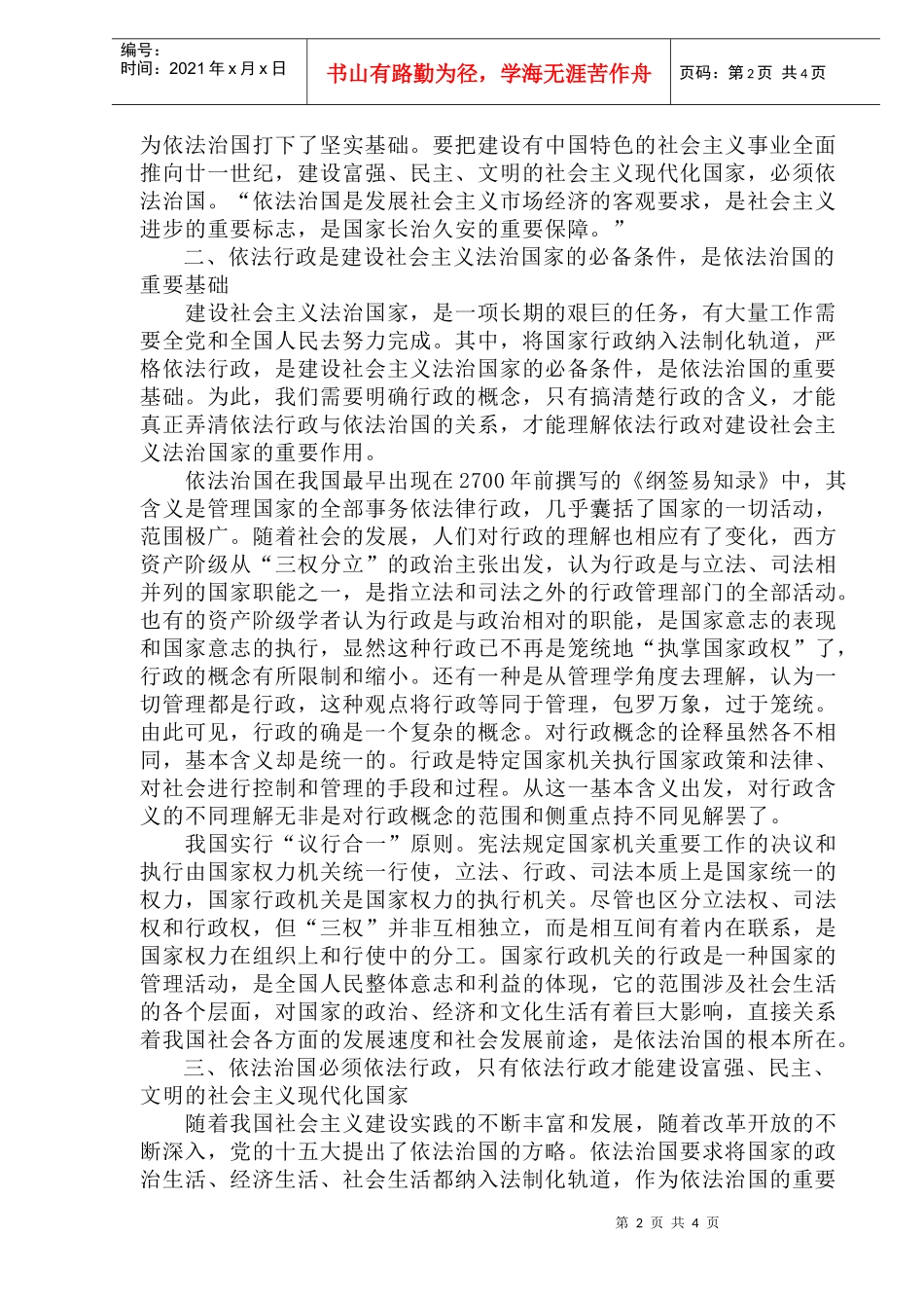 依法行政是依法治国的重要基础_第2页