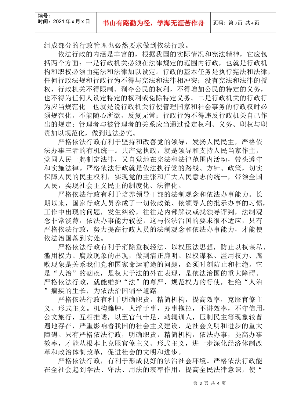 依法行政是依法治国的重要基础_第3页