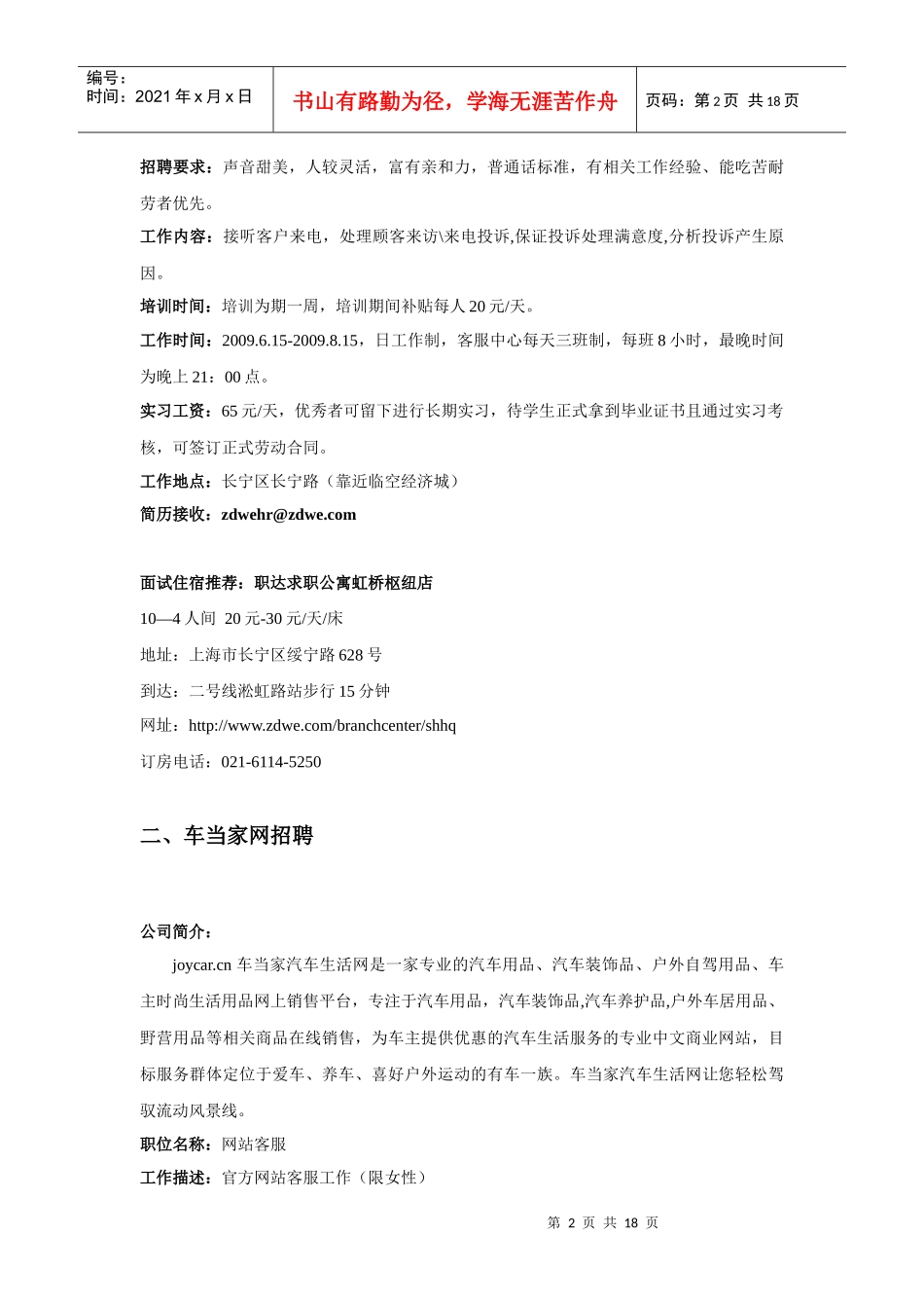 上海企业暑期联合招聘会-镇江高等专科学校就业指导网首页_第2页