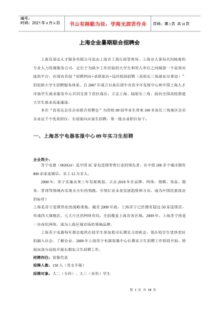 上海企业暑期联合招聘会-镇江高等专科学校就业指导网首页