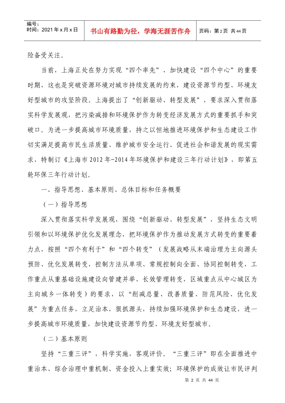 上海市XXXX年-XXXX年环境保护和建设三年行动计划_第2页