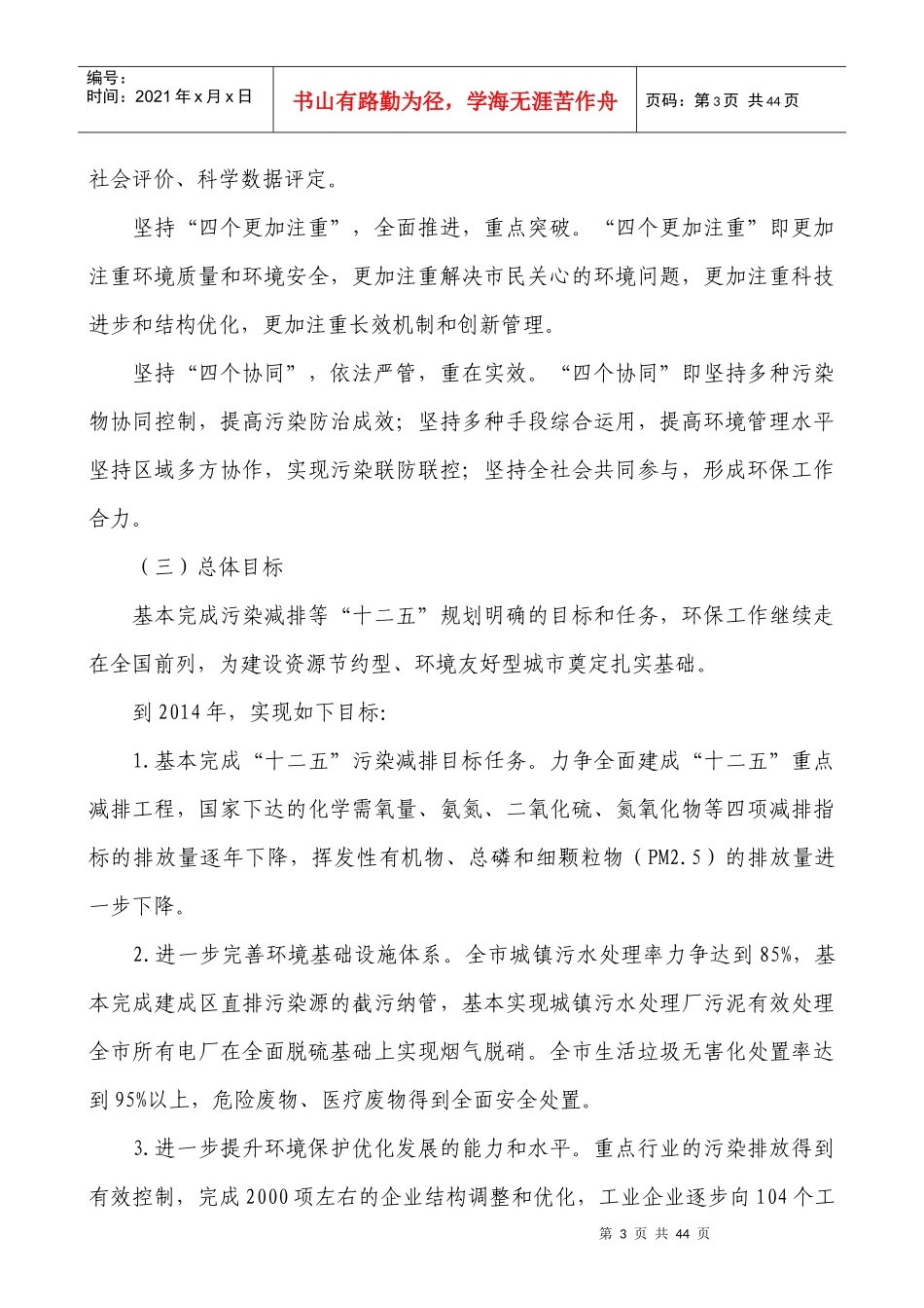 上海市XXXX年-XXXX年环境保护和建设三年行动计划_第3页