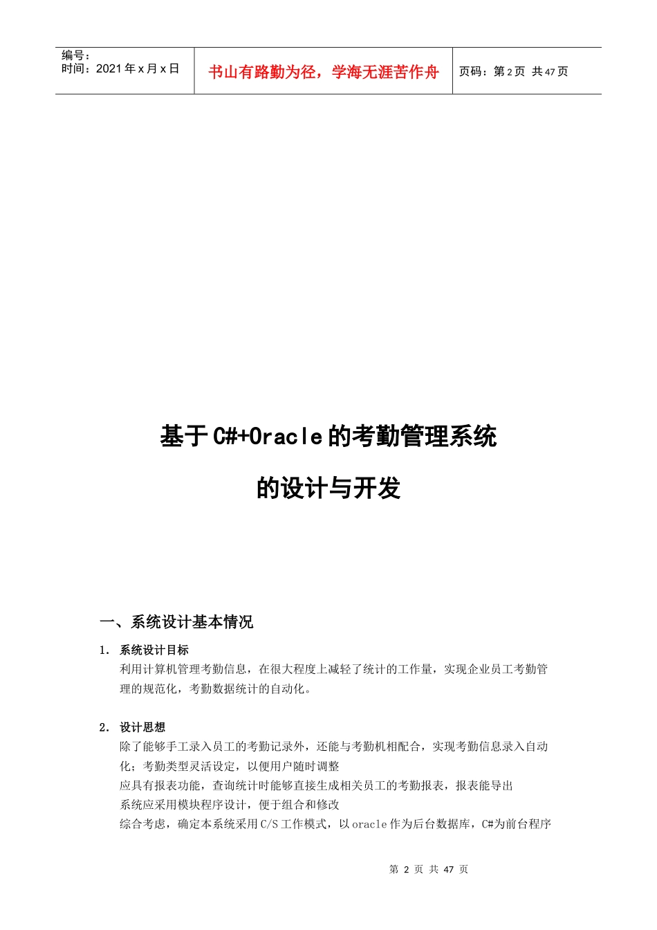 基于C#Oracle的考勤管理系统的设计与开发_第2页