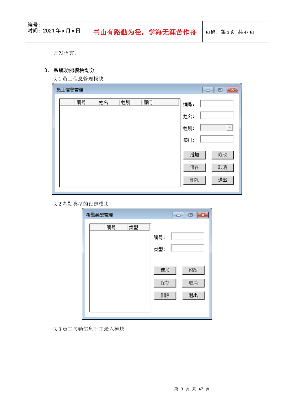 基于C#Oracle的考勤管理系统的设计与开发_第3页
