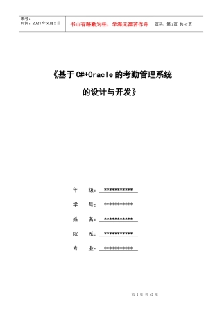 基于C#Oracle的考勤管理系统的设计与开发
