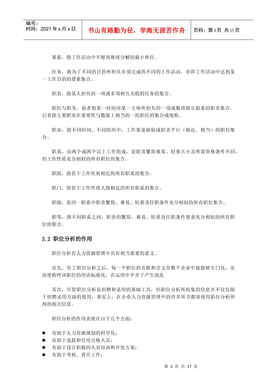 人力资源管理基础知识归整_第3页