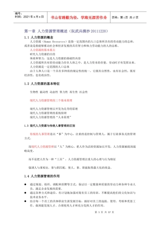 人力资源管理基础知识归整