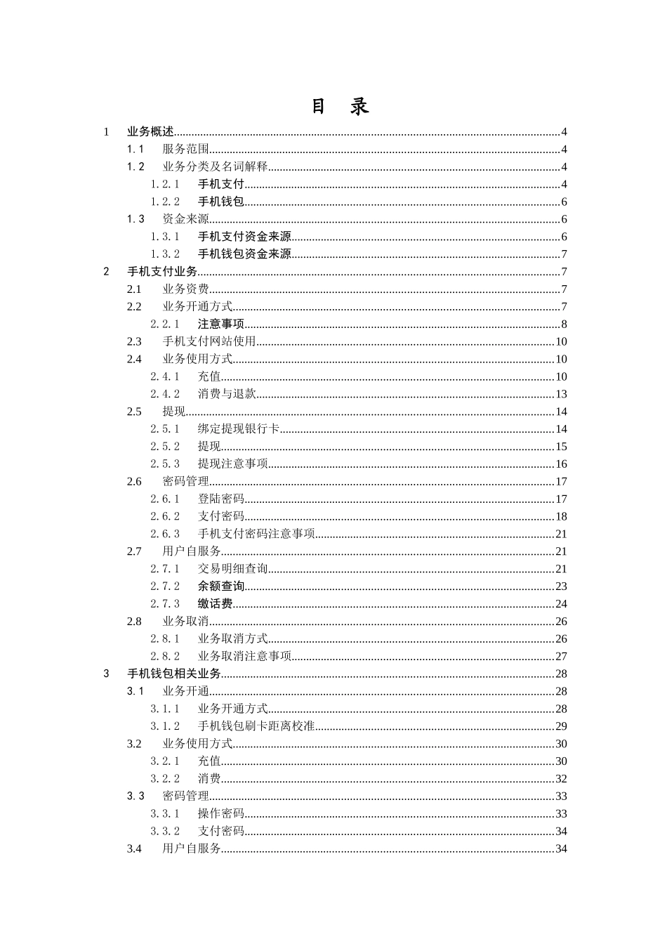 中国移动手机钱包红宝书培训资料_第2页
