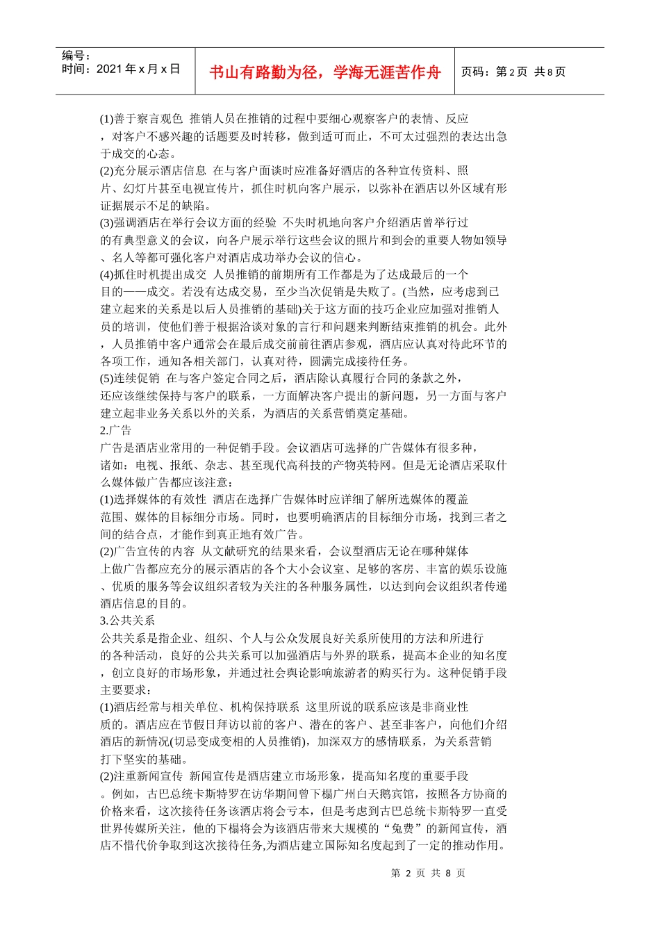 会议酒店的促销重点及几种促销方法_第2页