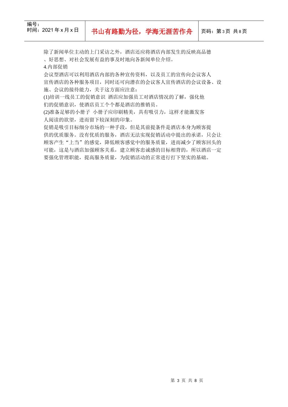 会议酒店的促销重点及几种促销方法_第3页