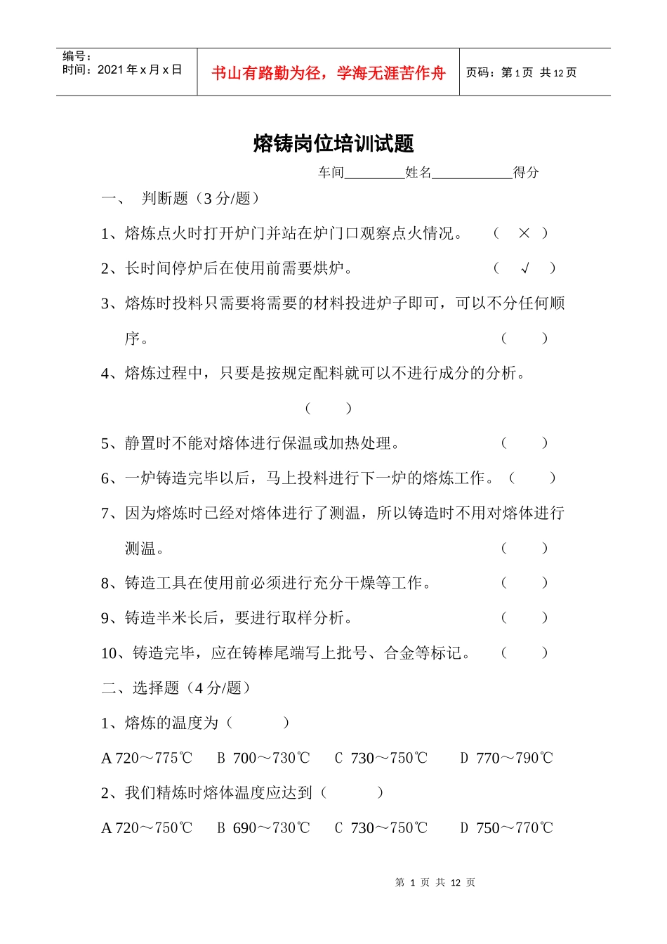 岗位培训试题_第1页