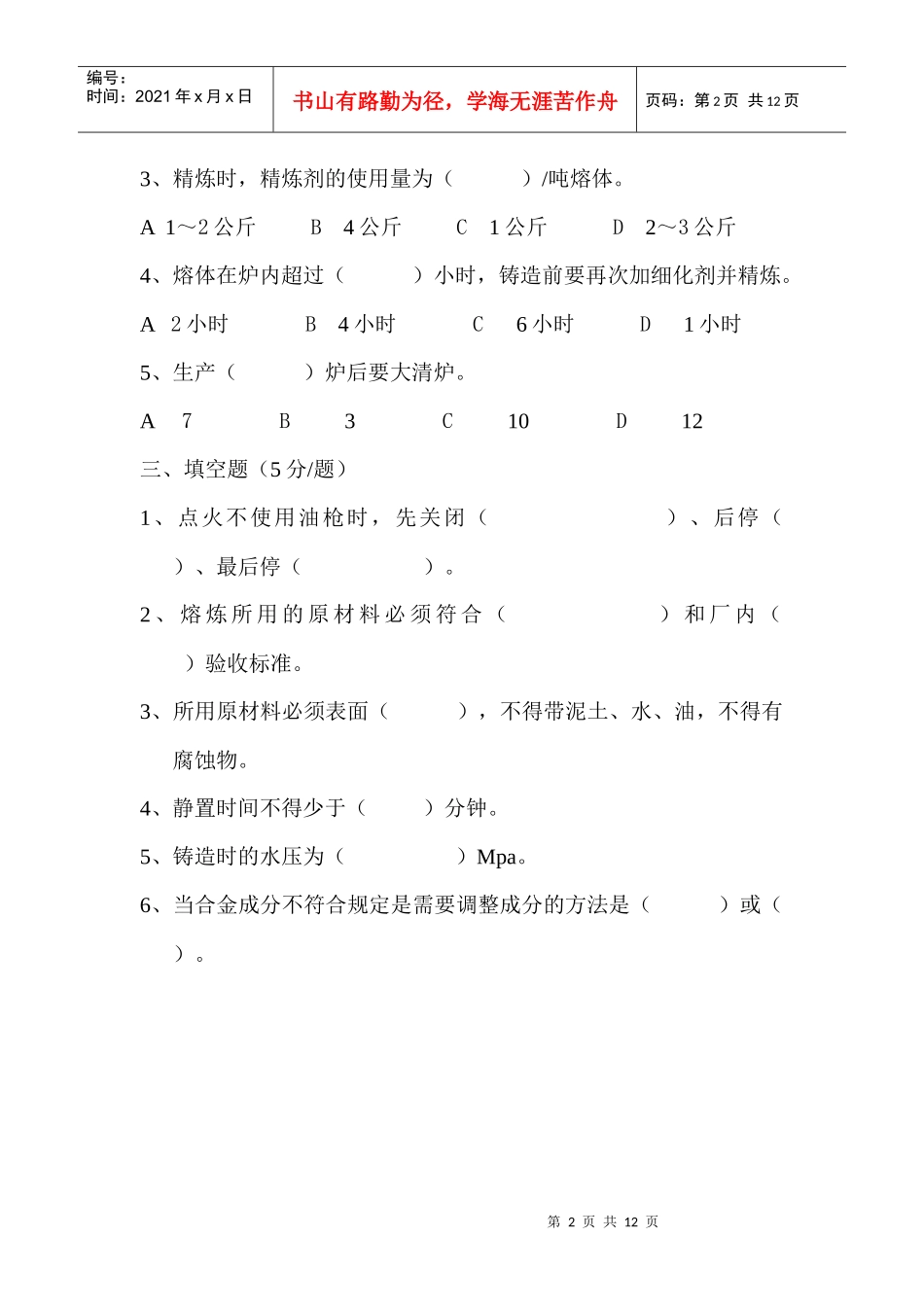 岗位培训试题_第2页