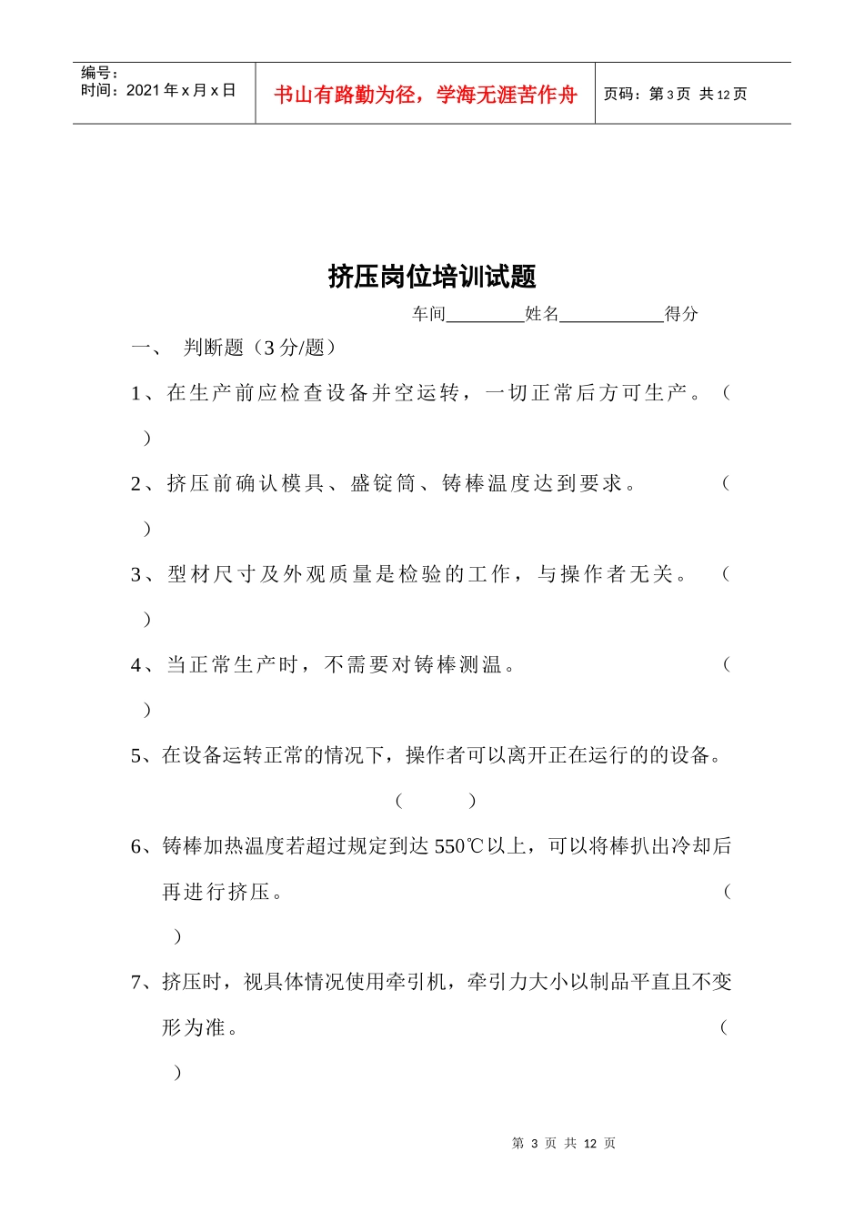 岗位培训试题_第3页