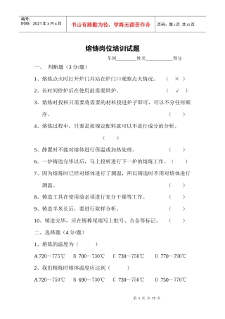 岗位培训试题