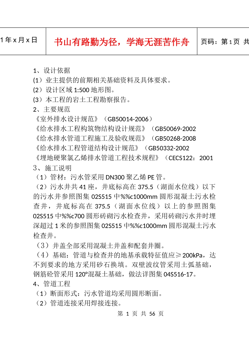 华创--员工手册522_第1页